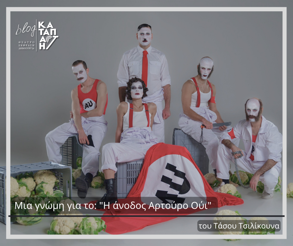 Ο θίασος της παράστασης με λευκά ρούχα, κόκκινες τιράντες και τα πρόσωπα βαμμένα λευκά, κάθονται γύρω από μια ναζιστική σημαία που είναι πεσμένη στο πάτωμα, δίπλα από ένα αναποδογυρισμένο ξύλινο τελάρο με λαχανικά