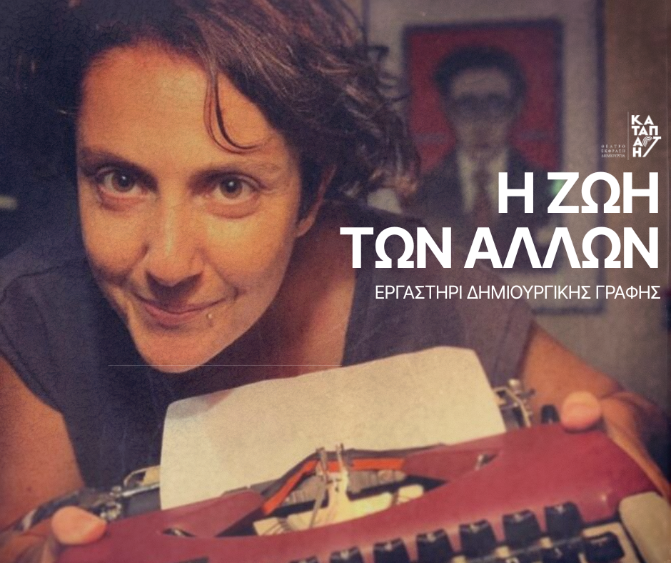 Η συγγραφέας Ειρήνη Δερμιτζάκη χαμογελάει στον φακό, κρατώντας προτεταμένη μια γραφομηχανή.