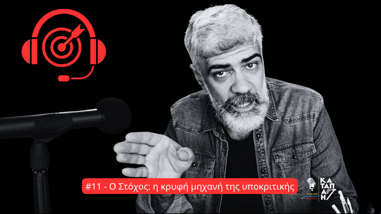 Στόχος (1280 x 720 px) (1)